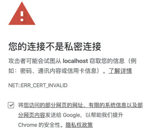 证书不信任